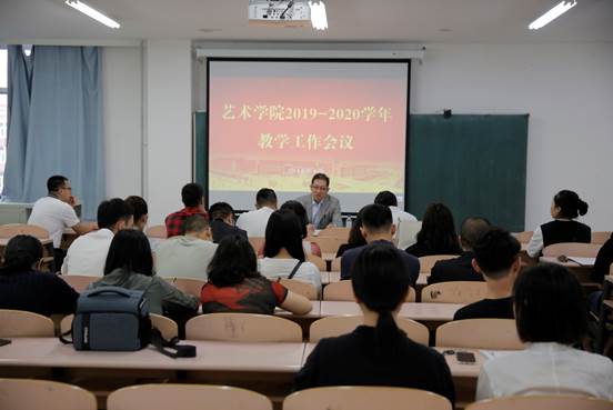 说明: C:\Users\Administrator\Desktop\2019-8-23艺术学院2019-2020教学工作会议\_H7A0333.JPG